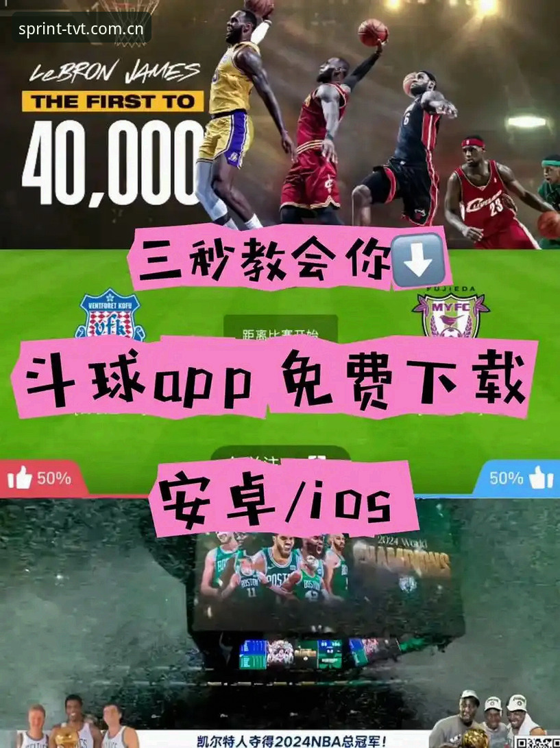 TVT体育平台 vs 传统体育APP：资深用户告诉你tvt体育怎么样